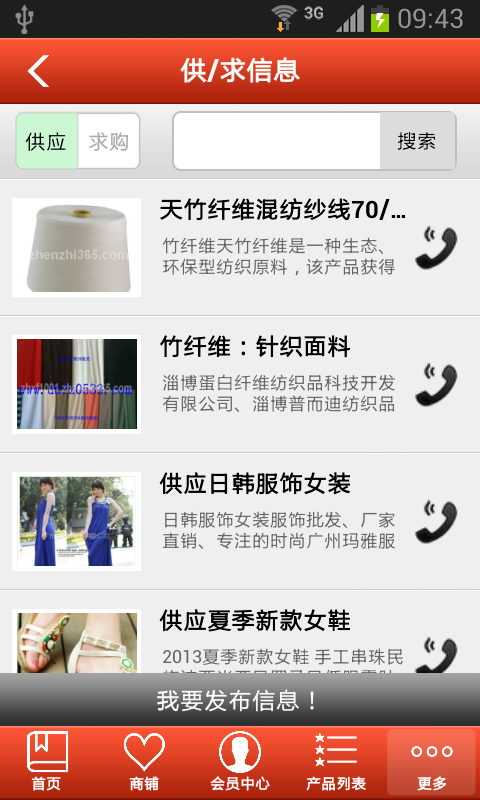 纺织平台 v1.0 安卓版3