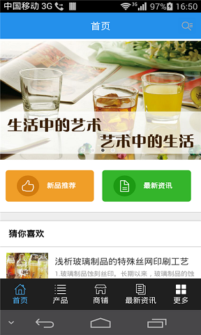 玻璃制品行业平台 v2.0.3 安卓版1