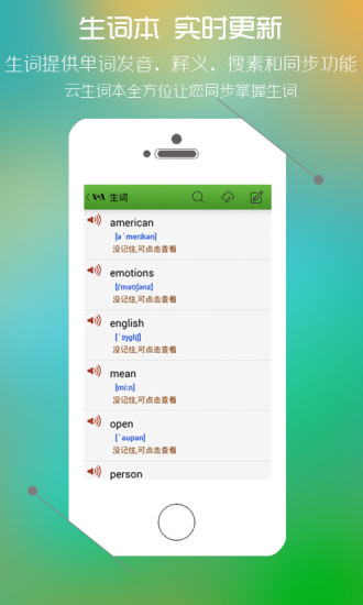 美语怎么说 v3.8.3 安卓版0