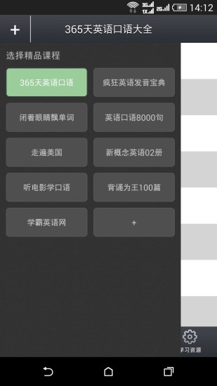 365天英语口语大全(mp3音频) v7.0 安卓版1