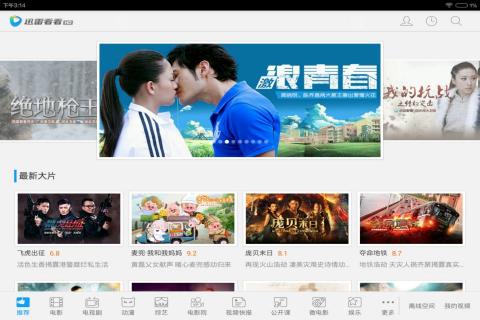 迅雷看看HD v1.4.0.0 安卓版0