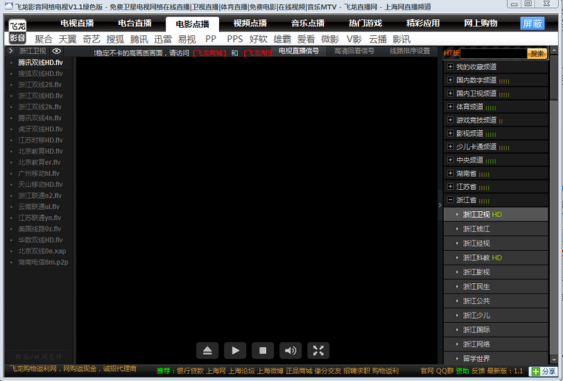 飞龙影音网络电视 v1.1 绿色版0