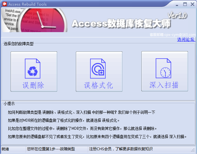 图灵access数据库恢复大师 v1.3.10.11 绿色版0