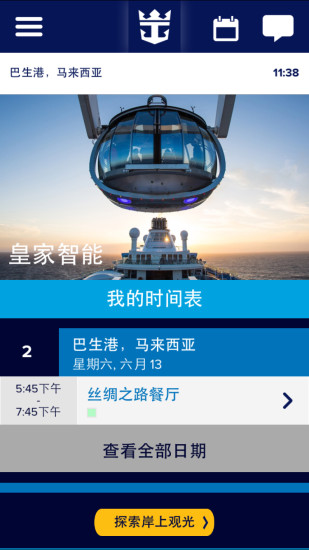 海洋量子号 海洋量子号app