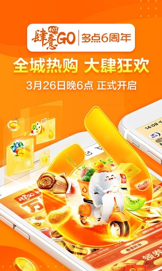 北京多点新鲜 v5.2.2 安卓版1