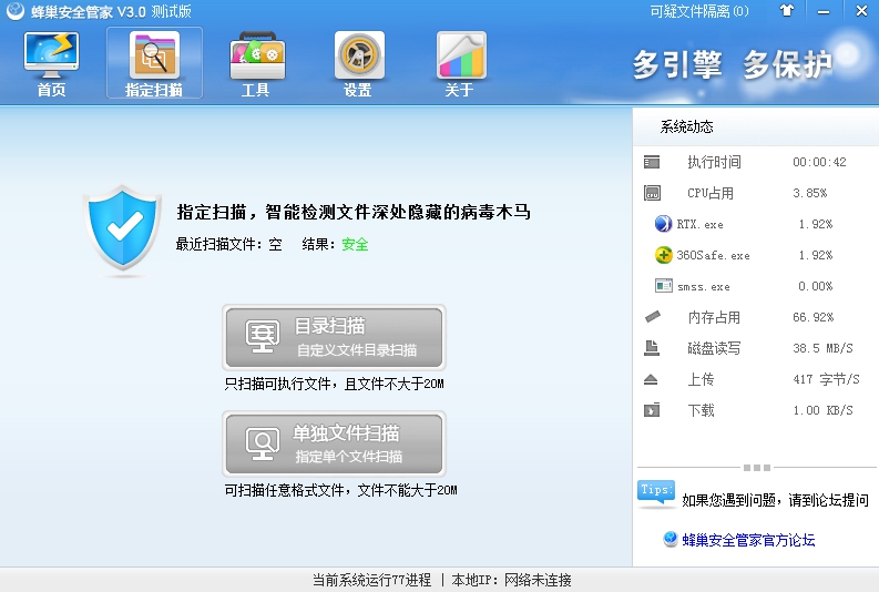 蜂巢安全管家 v3.0 官方最新版2