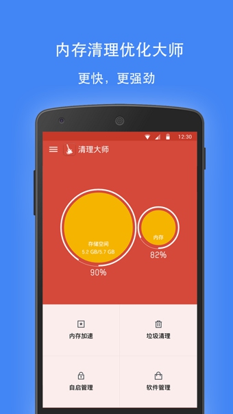 极速清理专家 v1.0 安卓版2