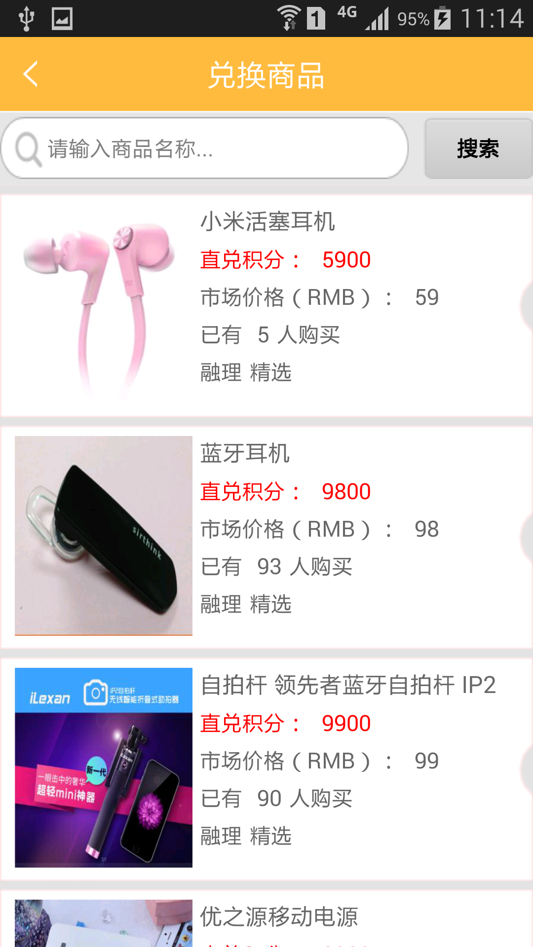 积生活(积分兑换商城) v2.5.3 安卓版0