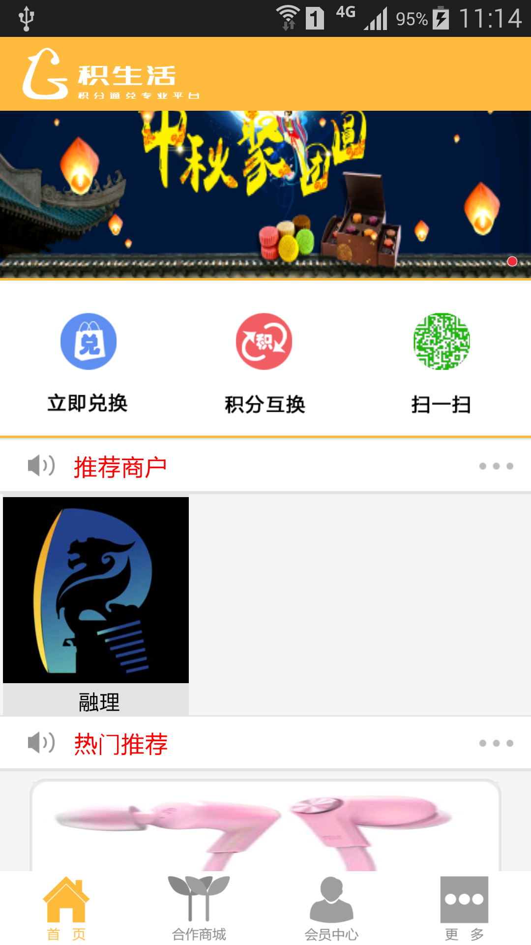 积生活(积分兑换商城) v2.5.3 安卓版2