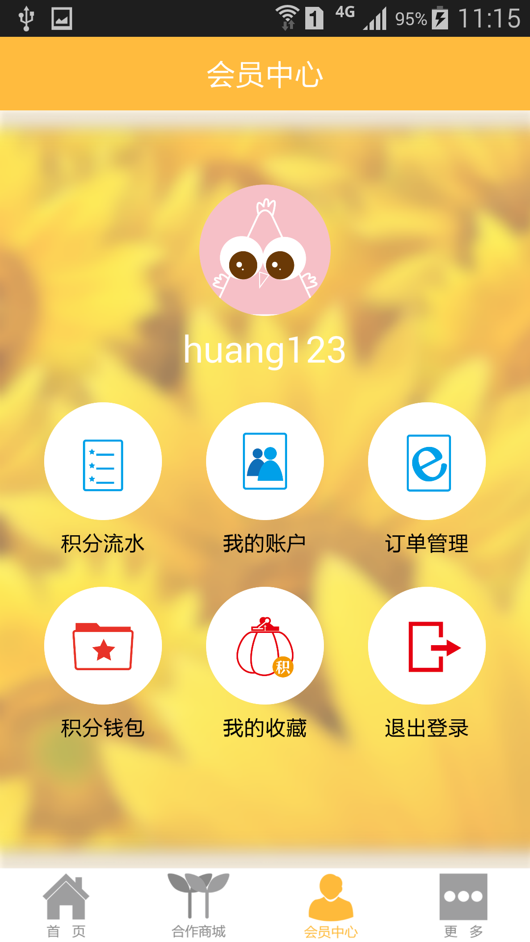 积生活(积分兑换商城) v2.5.3 安卓版3