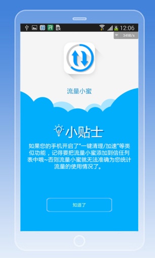 流量小蜜 v1.0.0 安卓版0