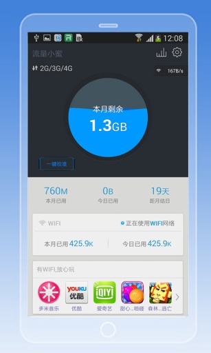 流量小蜜 v1.0.0 安卓版1