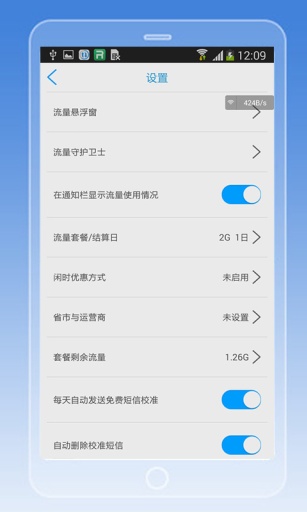 流量小蜜 v1.0.0 安卓版3