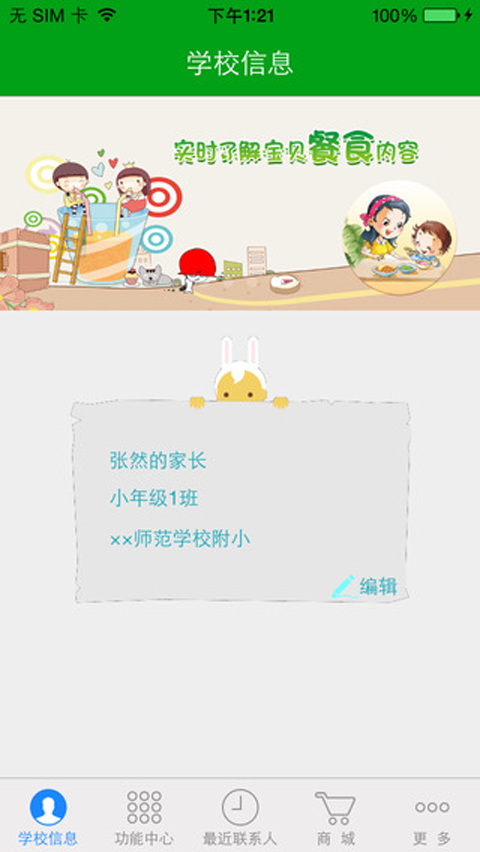 新家校手机客户端 v1.3.13 安卓版0