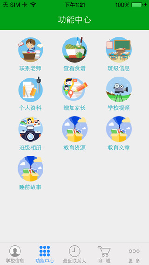 新家校手机客户端 v1.3.13 安卓版1