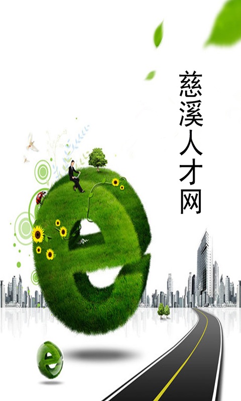 慈溪人才网app v1.04 安卓版0