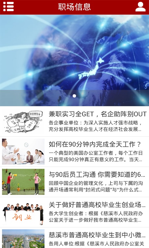 慈溪人才网app v1.04 安卓版1