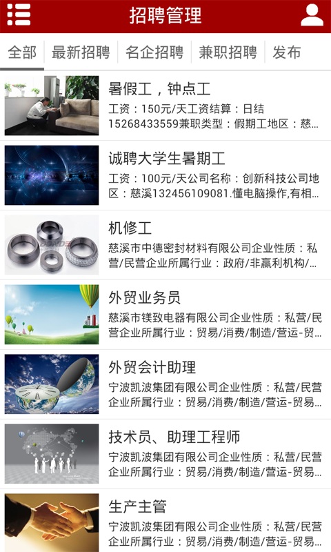 慈溪人才网app v1.04 安卓版2