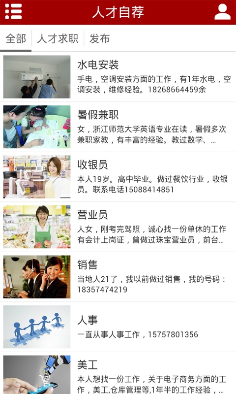 慈溪人才网app v1.04 安卓版3