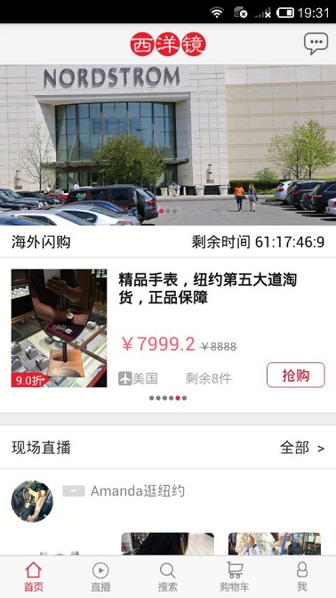 西洋镜海外购 v1.6.2 安卓版3