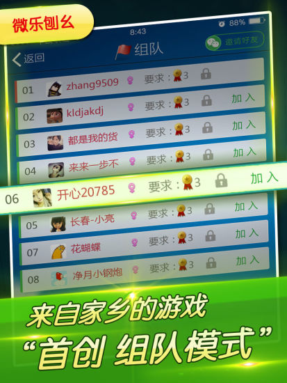 微乐东北刨幺苹果 v6.1.00