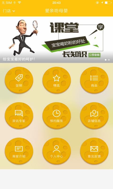 爱亲坊母婴 v1.0.03 安卓版0