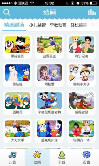 酷我儿歌 v1.2.3 安卓版0