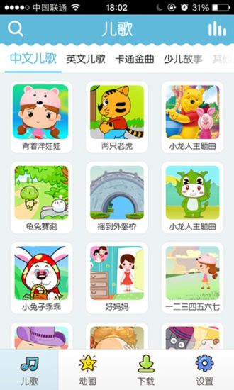 酷我儿歌 v1.2.3 安卓版2