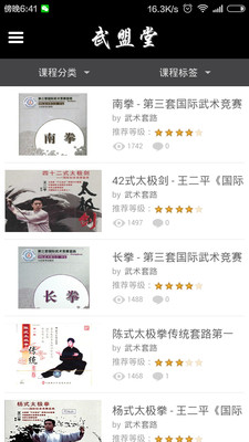 武盟堂app v3.0.6.0 安卓最新版0