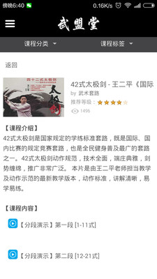 武盟堂app v3.0.6.0 安卓最新版2