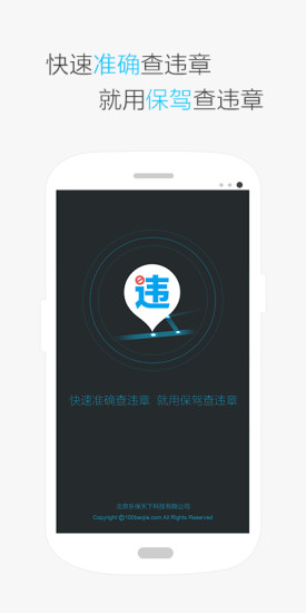 保驾违章查询 v1.7.2 安卓版0