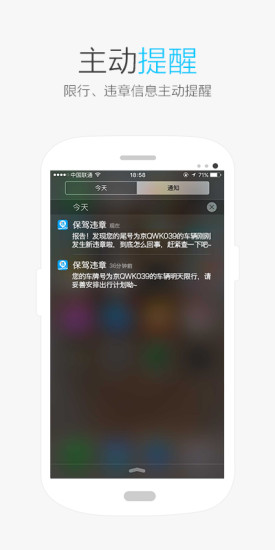 保驾违章查询 v1.7.2 安卓版1
