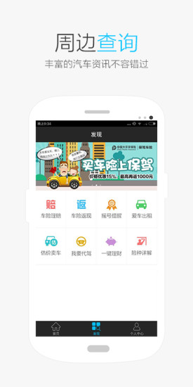 保驾违章查询 v1.7.2 安卓版2