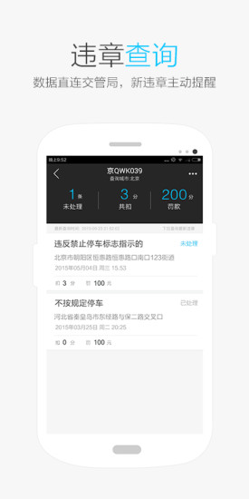 保驾违章查询 v1.7.2 安卓版3