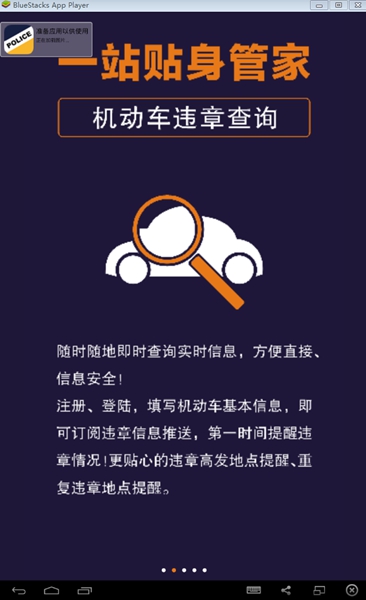 河南警民通电脑客户端 v2.2.4 官方pc版0