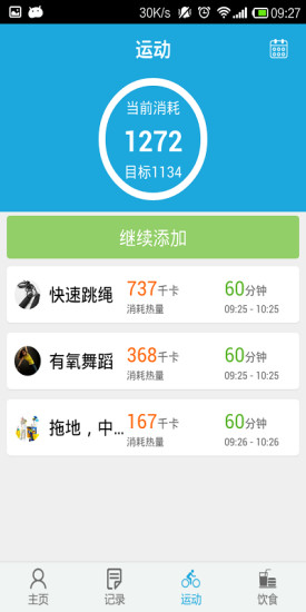 芊芊减肥瘦身(纤纤减肥瘦身) v1.1 安卓版0