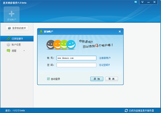 麦开计步器同步软件 v1.0.2.5 官方版0