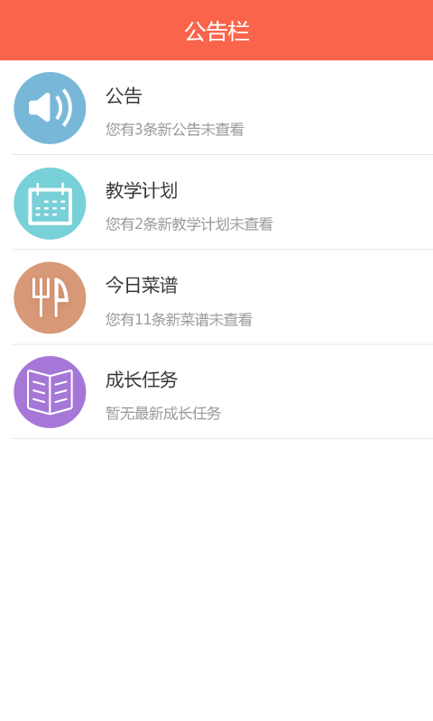 江苏幼教人人通 v2.1.0 安卓版2