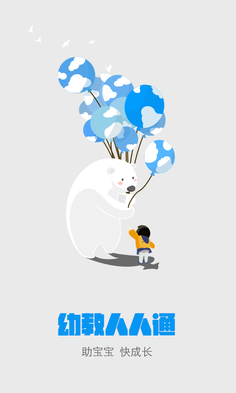 江苏幼教人人通 v2.1.0 安卓版0