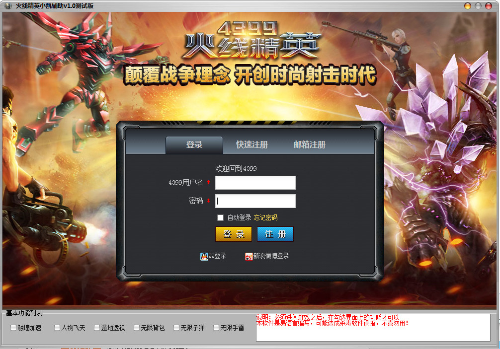 火线精英小凯辅助 v1.0 绿色版0