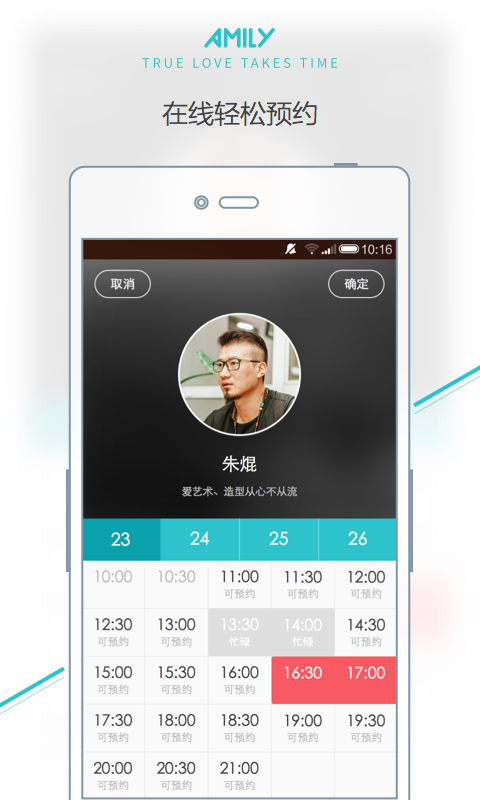 AMILY(美丽服务) v1.3 安卓版2