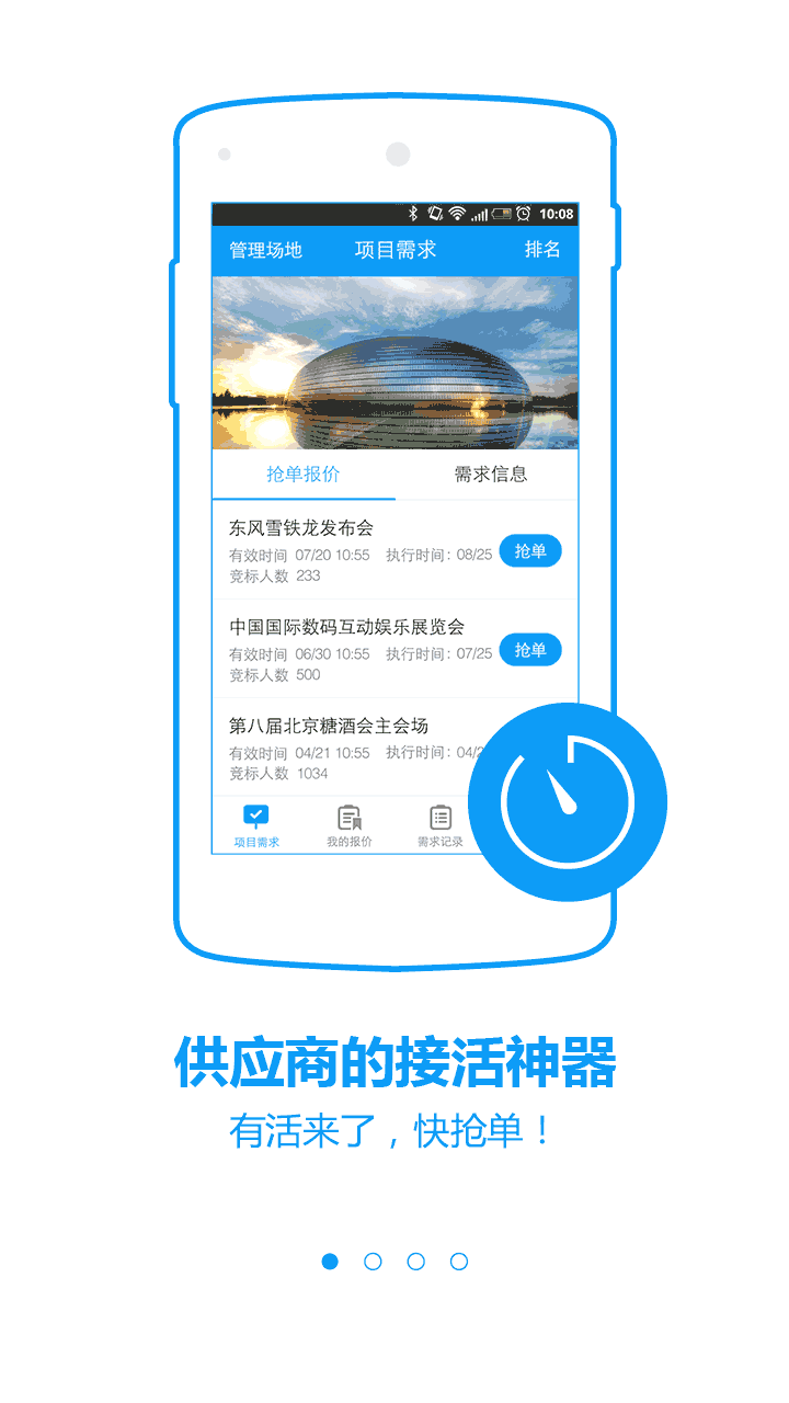 会展邦供应商 v1.1.1 安卓版1