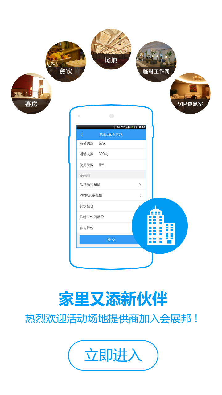会展邦供应商 v1.1.1 安卓版2