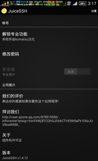 juicessh汉化版 v3.2.2 安卓最新版0
