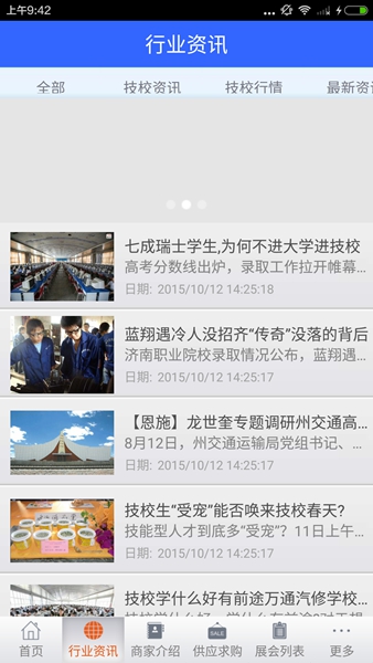 技校(技工资讯) v1.0 安卓版0