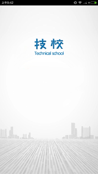 技校(技工资讯) v1.0 安卓版2