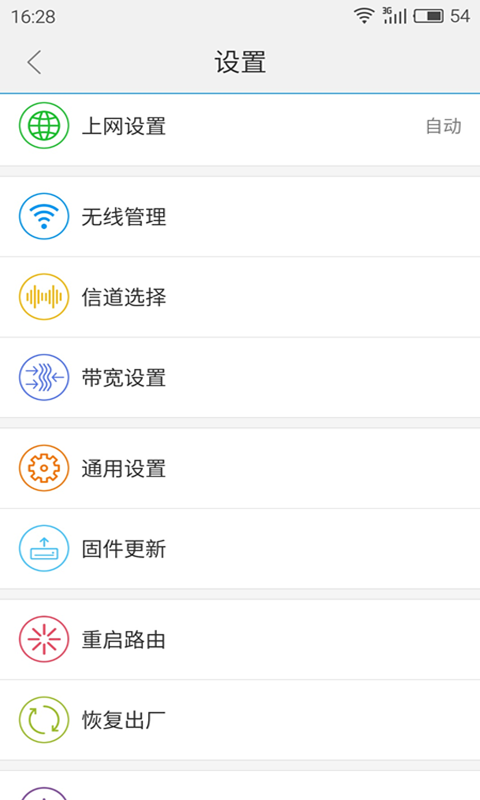 魅族路由器 v1.3.1 安卓版1