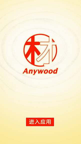 木材圈app 木材圈