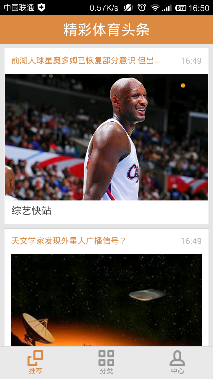 精彩体育头条 v1.0 安卓版0