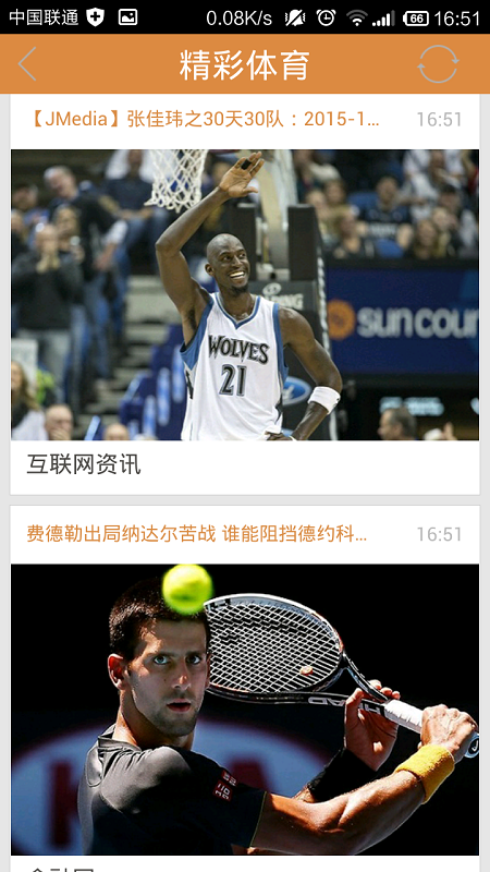 精彩体育头条 v1.0 安卓版1